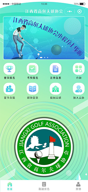 高尔夫报名展示|等级考试报名系统