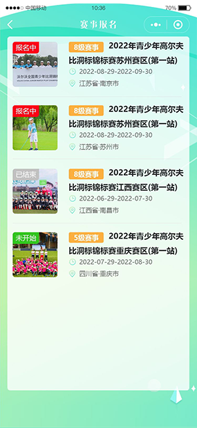 高尔夫报名展示|等级考试报名系统