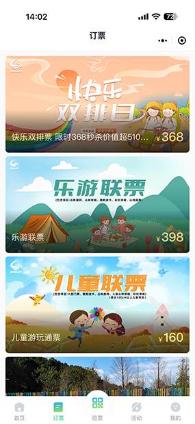 阳春山月|票务管理系统