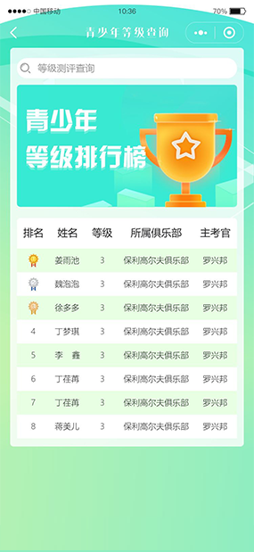 高尔夫报名展示|等级考试报名系统