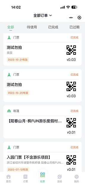 阳春山月|票务管理系统