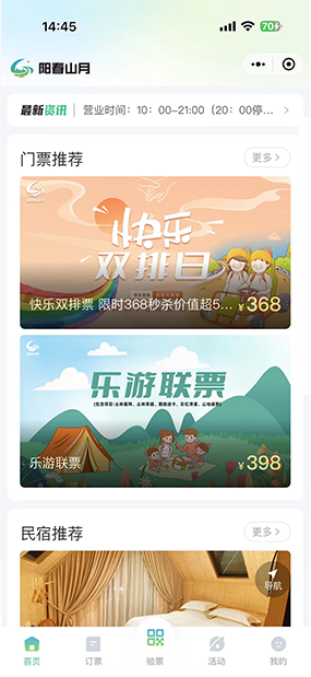 阳春山月|票务管理系统