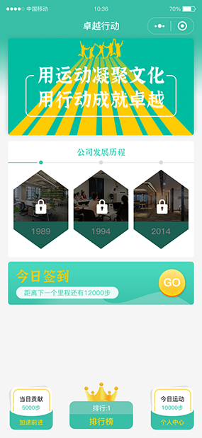 卓越行动|线上组织员工运动打卡，学习公司文化系统