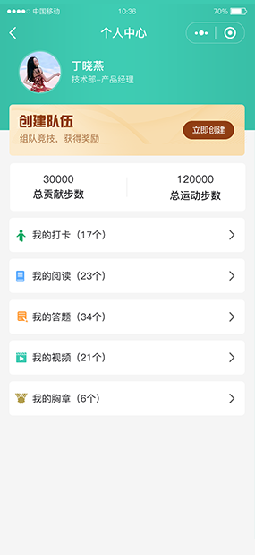 卓越行动|线上组织员工运动打卡，学习公司文化系统