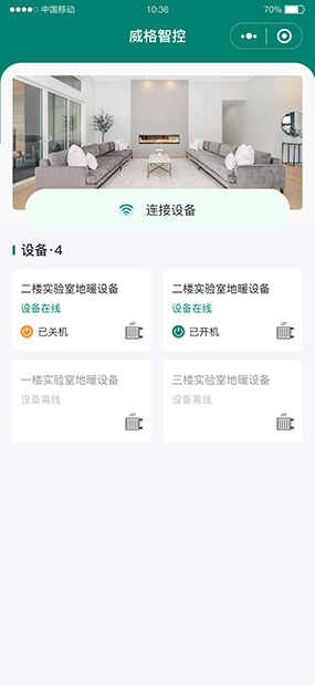 地暖物联网|轻松智能操控家居地暖系统
