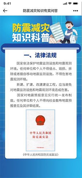 防震减灾答题抽奖|答题抽奖