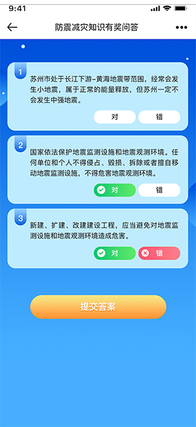 防震减灾答题抽奖|答题抽奖