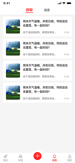 租队友|组局活动