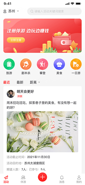 租队友|组局活动
