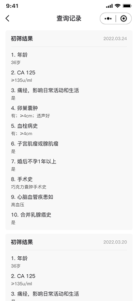 子宫内膜异位症长期管理|就诊方案匹配