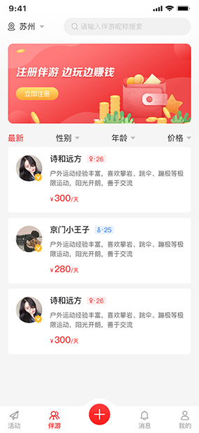 租队友|组局活动