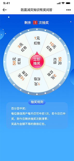 防震减灾答题抽奖|答题抽奖