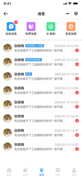 校园虫洞|校园互动平台