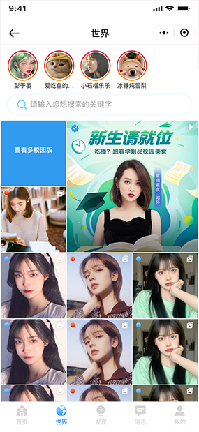 校园虫洞|校园互动平台