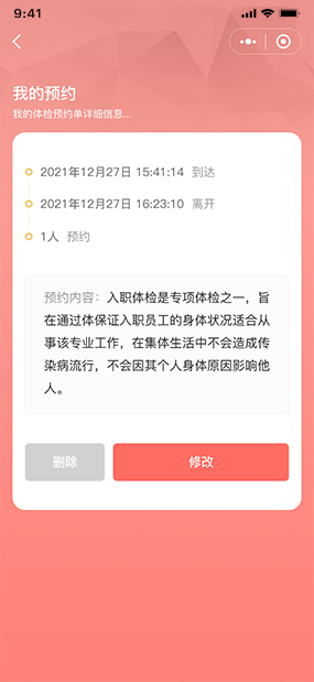 上有序|检测预约系统