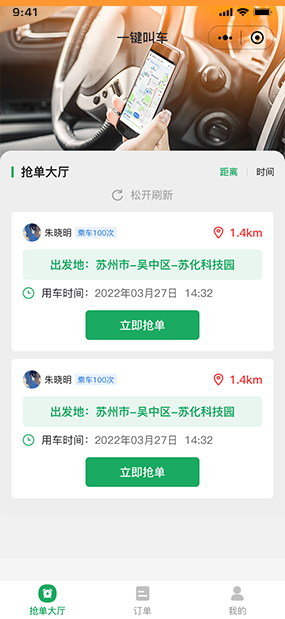 一箭叫车|出租车预约