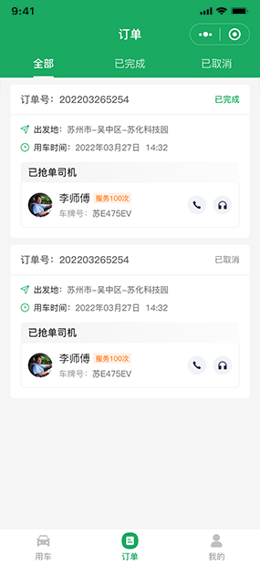 一箭叫车|出租车预约