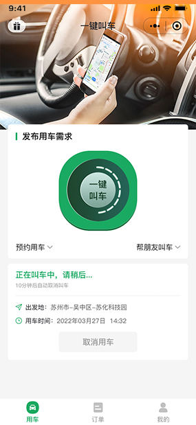 一箭叫车|出租车预约