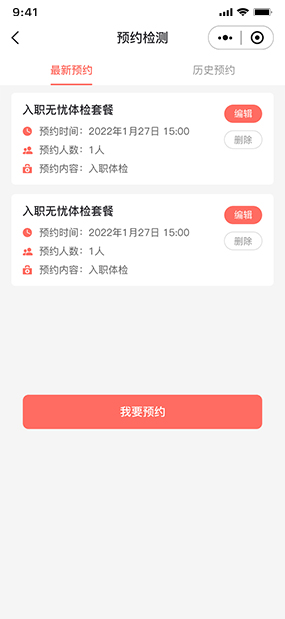 上有序|检测预约系统