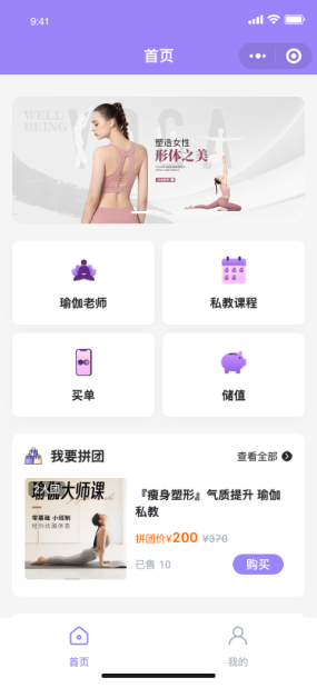 瑜伽美体服务预约小程序|瑜伽美体服务预约小程序