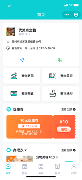宠物店预约服务小程序|宠物店预约服务小程序