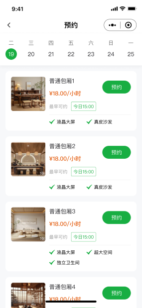 包厢场地服务预定小程序|包厢场地服务预定小程序