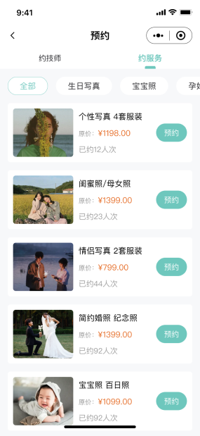 摄影工作室服务小程序|摄影工作室服务小程序