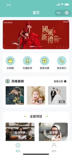 摄影工作室服务小程序|摄影工作室服务小程序