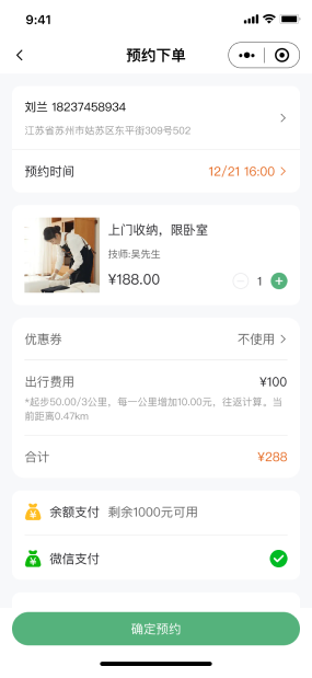 上门保洁服务小程序|上门保洁服务小程序