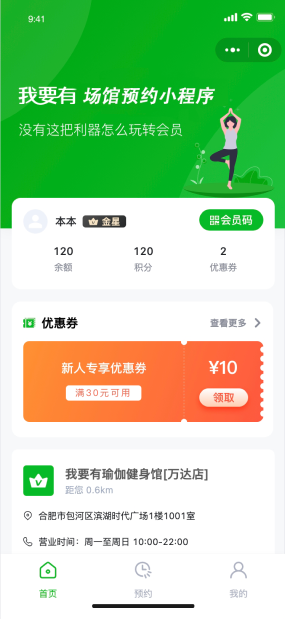 场地场馆预定小程序|场地场馆预定小程序