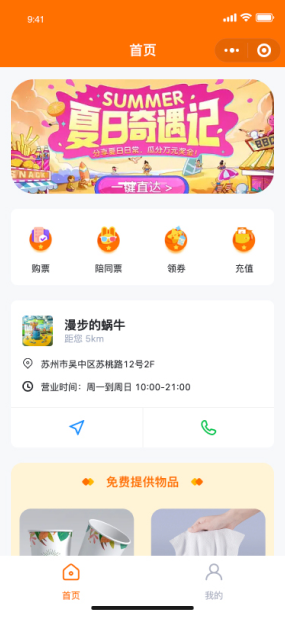 儿童乐园预定小程序|儿童乐园预定小程序