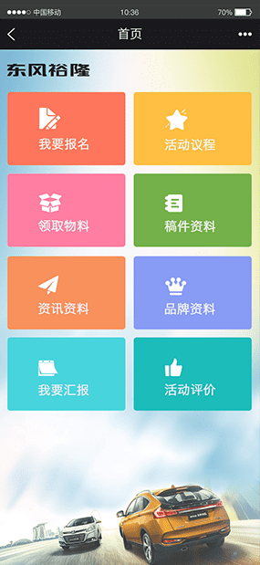 东风裕隆|纳智捷汽车活动宣传