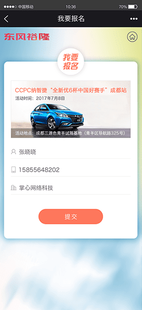 东风裕隆|纳智捷汽车活动宣传